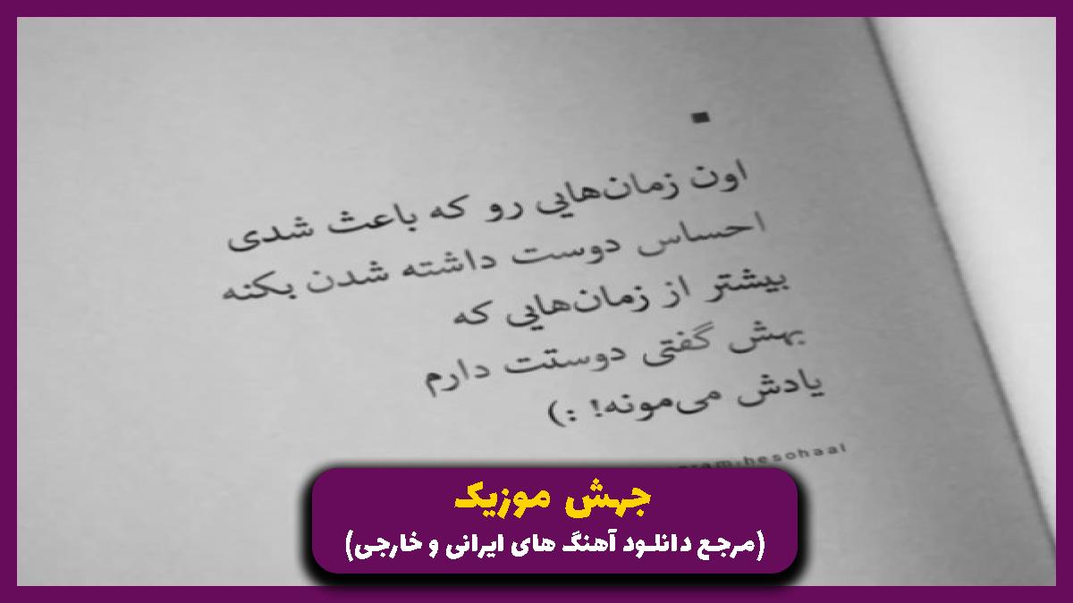 عکس آهنگ مارو دیدی قورت ندی گلابیاتو بود از ۱۳ تو خیابونا از 